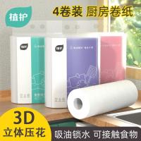 2卷/提*2提/件(共4卷) [新品]厨房用纸2提装4卷厨房纸巾吸水吸油纸卷筒纸厨房压花卷纸