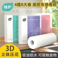 2卷/提*4提/件(共8卷) [新品]厨房用纸4提8大卷厨房纸巾吸水吸油纸卷筒纸厨房压花卷纸
