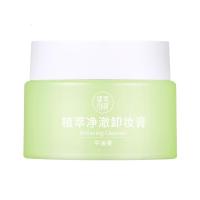 正常规格 90g [新品]牛油果卸妆膏深层清洁脸部敏感肌温和卸妆油乳液女