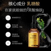 [新品]乳糖酸收剑毛孔原液 去黑头粉刺精华液 