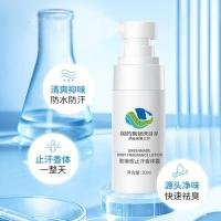 30 [新品]天目湖止汗香体露除臭异味香体止汗露