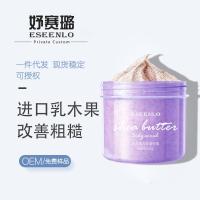 250g [新品]妤赛璐乳木果身体磨砂膏深层清洁去角质膏皮肤粗