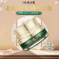 [新品]悦兮颜人参修护眼霜 熬夜修护细纹补水提亮眼霜