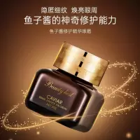 [新品]鱼子酱修护眼霜黑眼圈眼袋滋润补水保湿眼霜护肤品