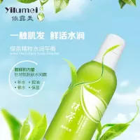 [新品]抹茶精粹乳液 保湿嫩肤水润亮肤乳液护肤品