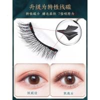 3对装 [新品]量子磁性假睫毛磁力眼睫毛 3对装浓密纤长款仿真睫毛套装