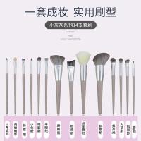 14支奶灰色 [新品]14支奶灰色化妆刷子套装 超柔软点彩腮红遮瑕刷便携美妆工具