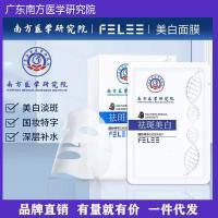 25*5 [新品]南方医学研究院淡斑面膜男女补水面膜保湿补水提亮肤色