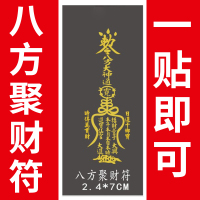 能量符符手机镂空八方聚财符生意兴隆符五路财神手机贴手机符符爆单符金属贴贴纸