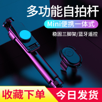 通用型自拍杆自牌干无线蓝牙带遥控三脚架7支架适用于8plus手机加长一体x自排棒照相拍照神器