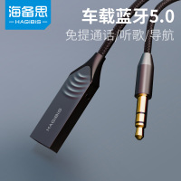 aux车载蓝牙接收器汽车音频音响音箱转usb蓝牙棒适配器车用免提电话通话有线变无线外置转换器功放