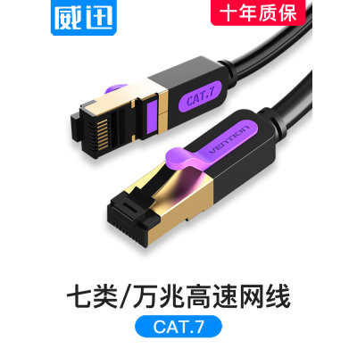 七类网线万兆cat7速7类纯铜千兆5宽带屏蔽扁平家用线10米