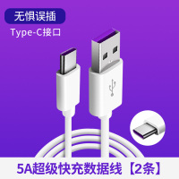5a插头适用40w级快充数据线7type-c3|2米Type-c数据线[5A闪充版][发2条]