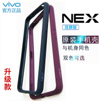 手机套nex2nex双屏原配液态硅胶双面屏版边框手机壳