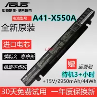 cx550cy581cy481ca41-x550ak550jx450v/笔记本电池