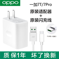 快充原配reno3pro5g8pro闪充30wreno32/2z充电器头|[一加7T/7Pro]充电头+数据线