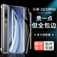 全屏蓝光10pro手机前后膜水凝膜5gpor适用于10钢化膜曲面背膜软膜屏保防摔全身保护膜全包边