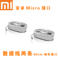 红米note5note4x5a6pro7a快充充电器数据线5plus红米|红米安卓快充线*2条0.8米