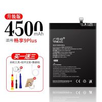 魔改5电板7plus电池大容量8plus畅想7s畅玩|升级版4500毫安畅享9plus电池-送拆机礼包