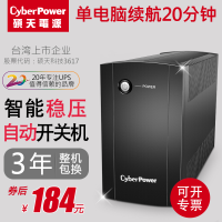 硕天ups稳压器停电220v家用台式电脑不间断电源应急电源备用电源