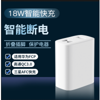 充电器插头usb插座快充电头自动断电手机id充安卓通用|[充满断电][18w快充头]