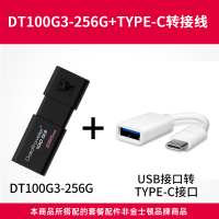 优盘学生旗舰dt100g3256gu盘速商|DT100G3/256G+USB3.0OTG数据线 标配