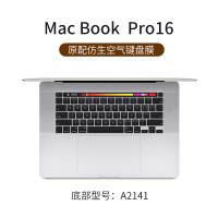 pro11全覆盖防尘罩15笔记本13贴膜13.3寸键|★新Pro16[原配仿生透明空气膜](A2141)