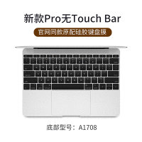 pro11全覆盖防尘罩15笔记本13贴膜13.3寸键|Pro13（无touchbar）【同款硅胶黑色】