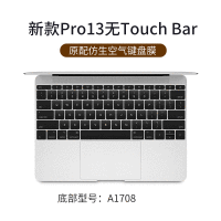 pro11全覆盖防尘罩15笔记本13贴膜13.3寸键|Pro13（无touchbar）【原配仿生透明空气膜】