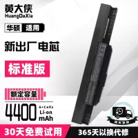 华硕a43s电池a32-k53a53sx44hk43sx53ex43bx54hx53sx|标准版4400毫安待机约3小时