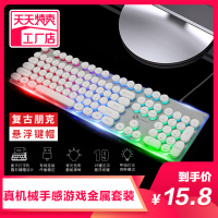 真机械手感键盘usb有线鼠标键盘办公家用笔记本游戏lol台式电脑