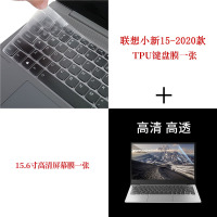 联想小新-保护贴膜i715.6英寸屏15iil2020款十代垫罩|[TPU透明键盘膜一张+15.6寸清屏幕膜一张]送刷子