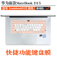 16.1xprod快捷键功能防水防尘贴纸锐龙笔记本15电脑13magicbook适用于ma|MateBookD15粉