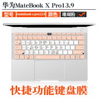 16.1xprod快捷键功能防水防尘贴纸锐龙笔记本15电脑13magicbook适用于ma|MateBookXPro粉