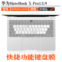 16.1xprod快捷键功能防水防尘贴纸锐龙笔记本15电脑13magicbook适用于m|MateBookXPro舒缓色