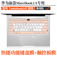 16.1xprod快捷键功能防水防尘贴纸锐龙笔记本15电脑13magicb|MateBook14粉+触控板膜