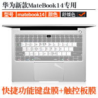 16.1xprod快捷键功能防水防尘贴纸锐龙笔记本15电脑13magicb|MateBook14舒缓色+触控板膜