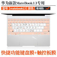 16.1xprod快捷键功能防水防尘贴纸锐龙笔记本15电脑13magicb|MateBook13粉+触控板膜