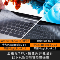 适用于xpro电脑保护d15.|matebook14/xpro/D1415/1415pro16.1--全透光tpu