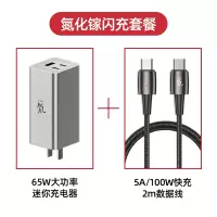 充安卓插头头pd快oppoid平板gan|[氮化镓闪充套餐]65W氮化镓充电器(金属灰)+5A100W编织数据线(黑色)