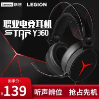 stary360拯救者游戏耳机吃鸡耳麦头戴式电竞7.1声道