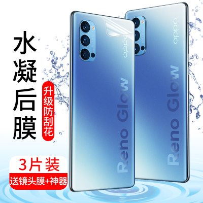 opporeno4后膜reno4pro背膜贴纸0pporeno手机水凝软膜por5g后盖磨砂oppreno4全包防摔op