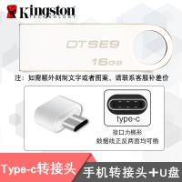 usb2.0优盘定制电脑u盘学生企业fat32格式金斯顿正版1|DTSE9-16G+手机转接头(Type-C) 标配