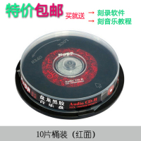 无损光盘碟片车用刻录盘cd光盘mp3光碟cd黑胶cd光盘车载cd音乐盘光盘|10片桶装