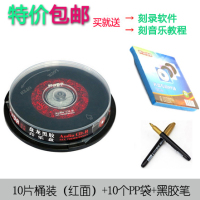 无损光盘碟片车用刻录盘cd光盘mp3光碟cd黑胶cd光盘车载cd音乐盘光盘|10片桶装+10张PP袋+金笔