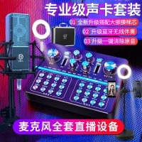 通用装备v8-8声卡k歌神器网红主播快手话筒全民一体套装台式电脑唱歌手机麦克风专用设备全套