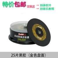 无损光盘碟片车用刻录盘cd光盘mp3光碟cd黑胶cd光盘车载cd音乐盘光盘|25片桶装(金色盘面)