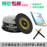 无损光盘碟片车用刻录盘cd光盘mp3光碟cd黑胶cd光盘车载cd音乐盘光盘|25片桶装(金色盘面)+25张PP袋+金笔