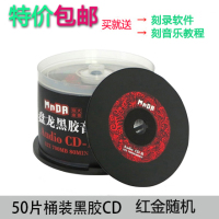 无损光盘碟片车用刻录盘cd光盘mp3光碟cd黑胶cd光盘车载cd音乐盘光盘|黑胶CD50片