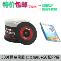无损光盘碟片车用刻录盘cd光盘mp3光碟cd黑胶cd光盘车载cd音乐盘光盘|黑胶CD50片+50PP袋